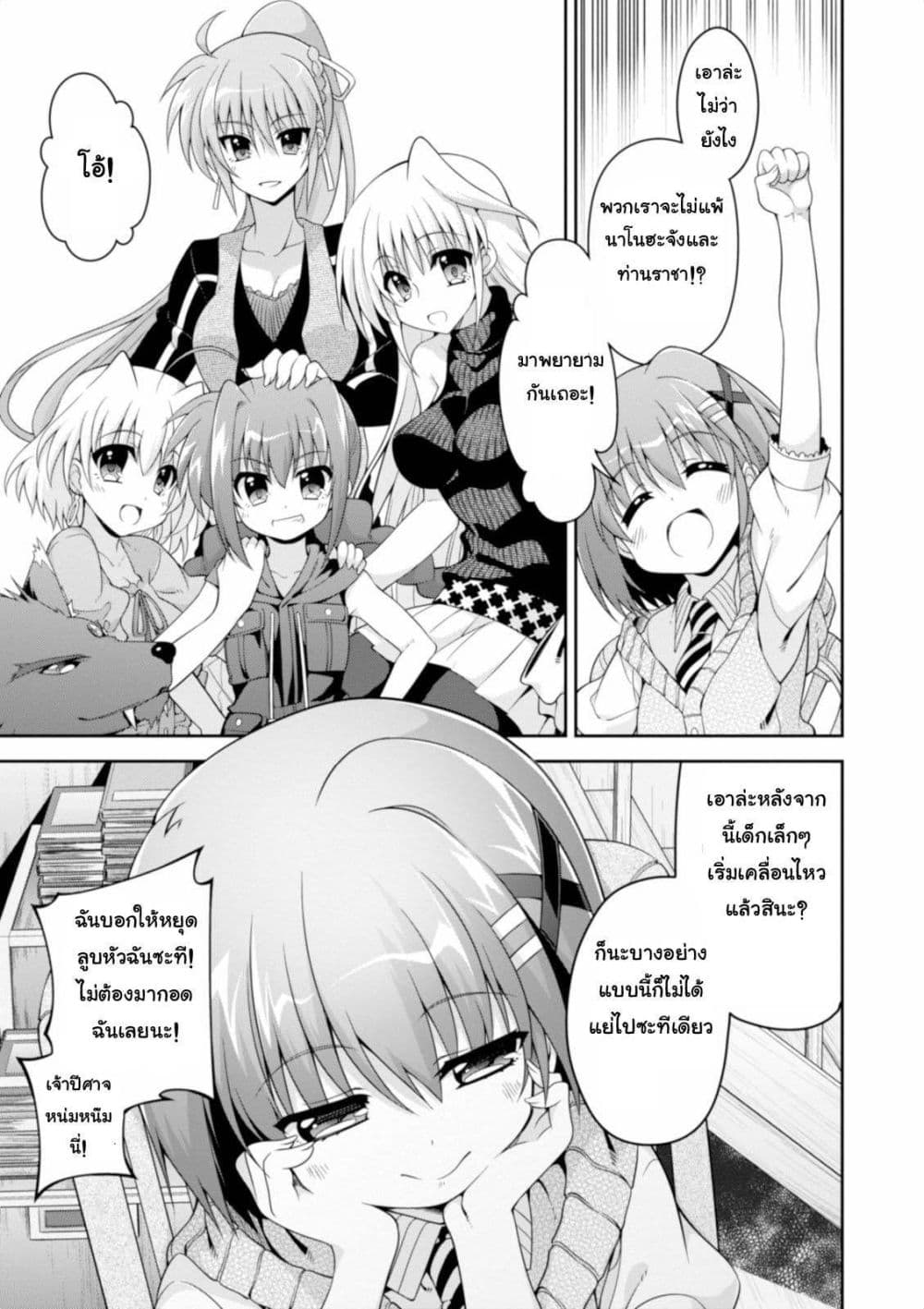 Mahou Shoujo Lyrical Nanoha Innocent 14-ตอนจบ