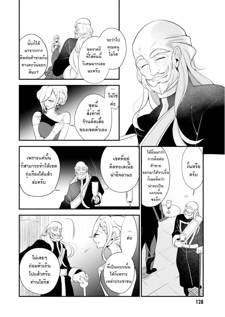 Koushaku Reijou no Tashinami 34-34