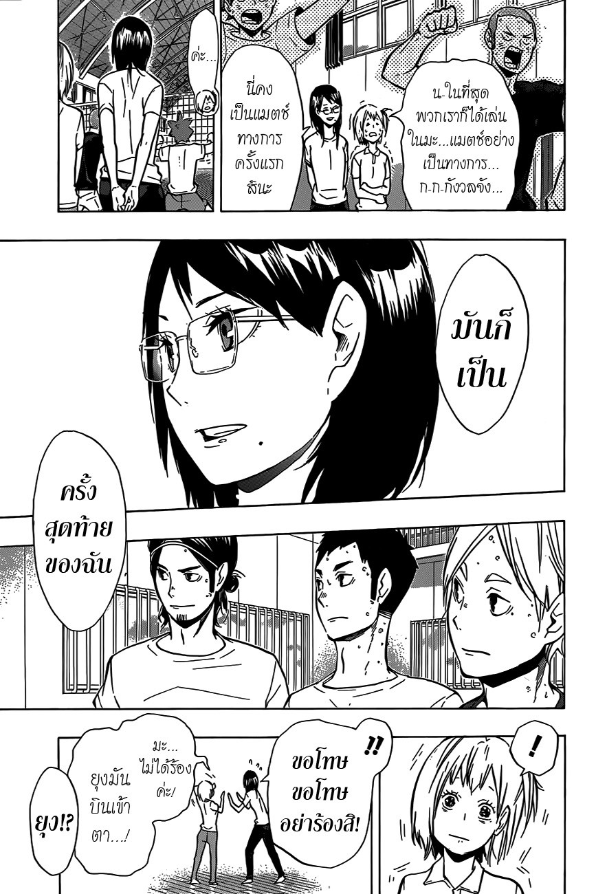 Haikyuu!! 98-พูดคุย