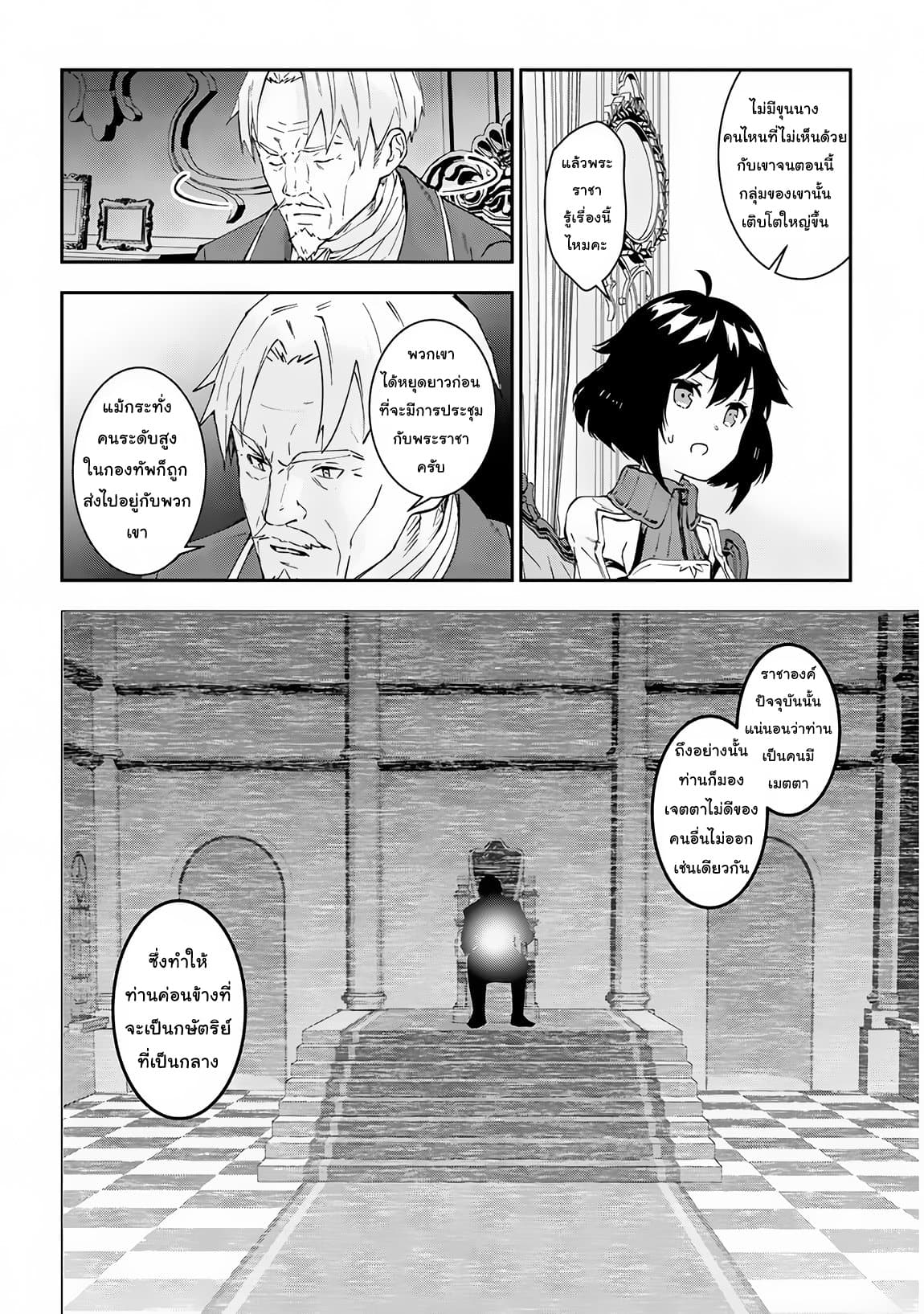 Maou ni Natta node, Dungeon Tsukutte Jingai Musume to Honobono suru จู่ๆก็ได้เป็นจอมมารแล้วไปสร้างดันเจี้ยนกับสาวที่ต่างโลก 21-21