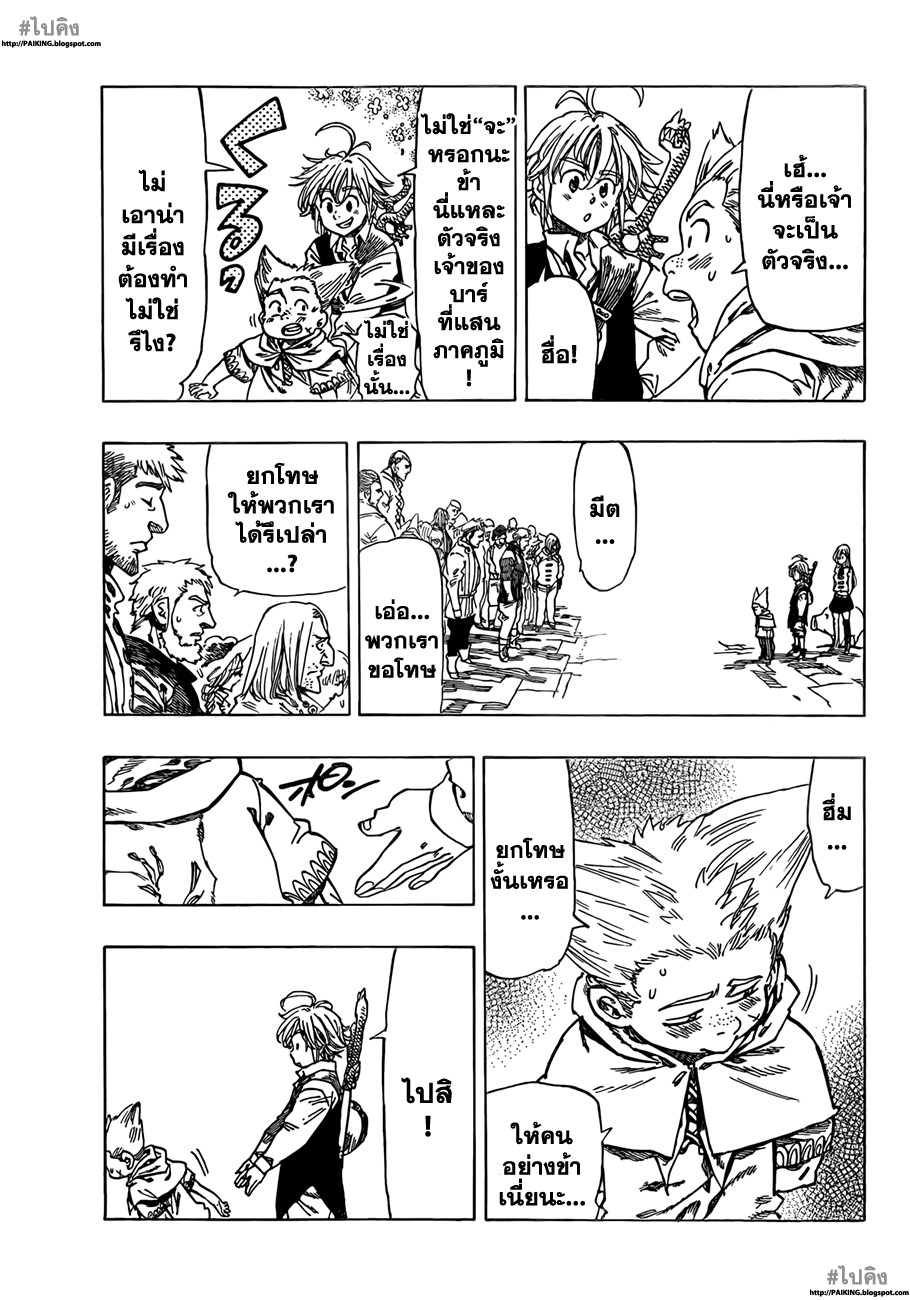Nanatsu no Taizai 2-ดาบแห่งอัศวินศักดิ์สิทธิ์