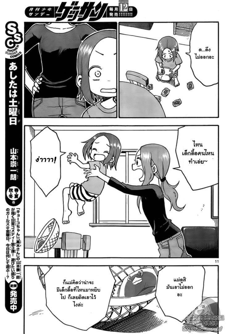 Karakai Jouzu no Takagi-san 31-ความทรงจำ