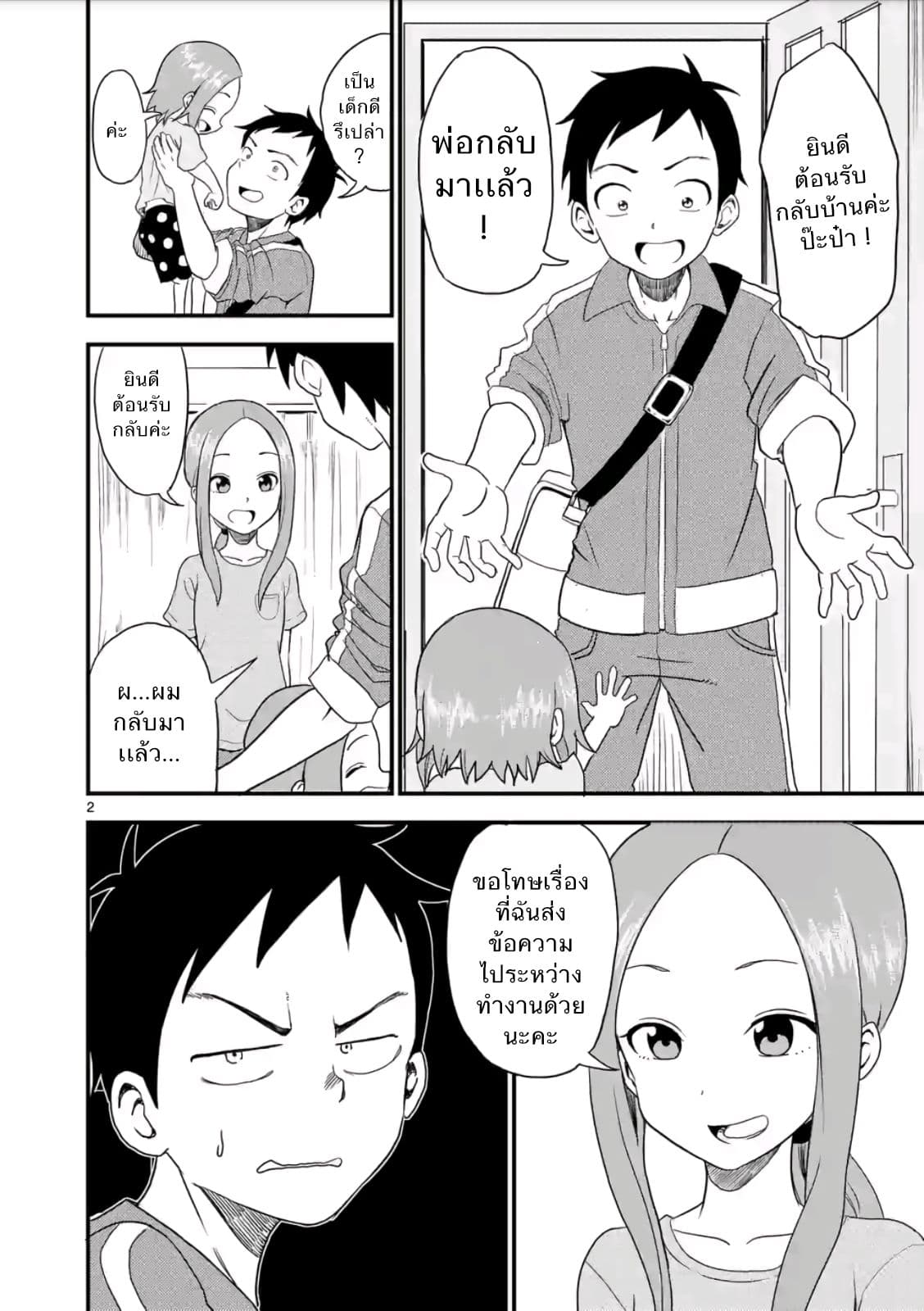 Karakai Jouzu no (Moto) Takagi-san 7-ที่เเกล้งก็เพราะ...