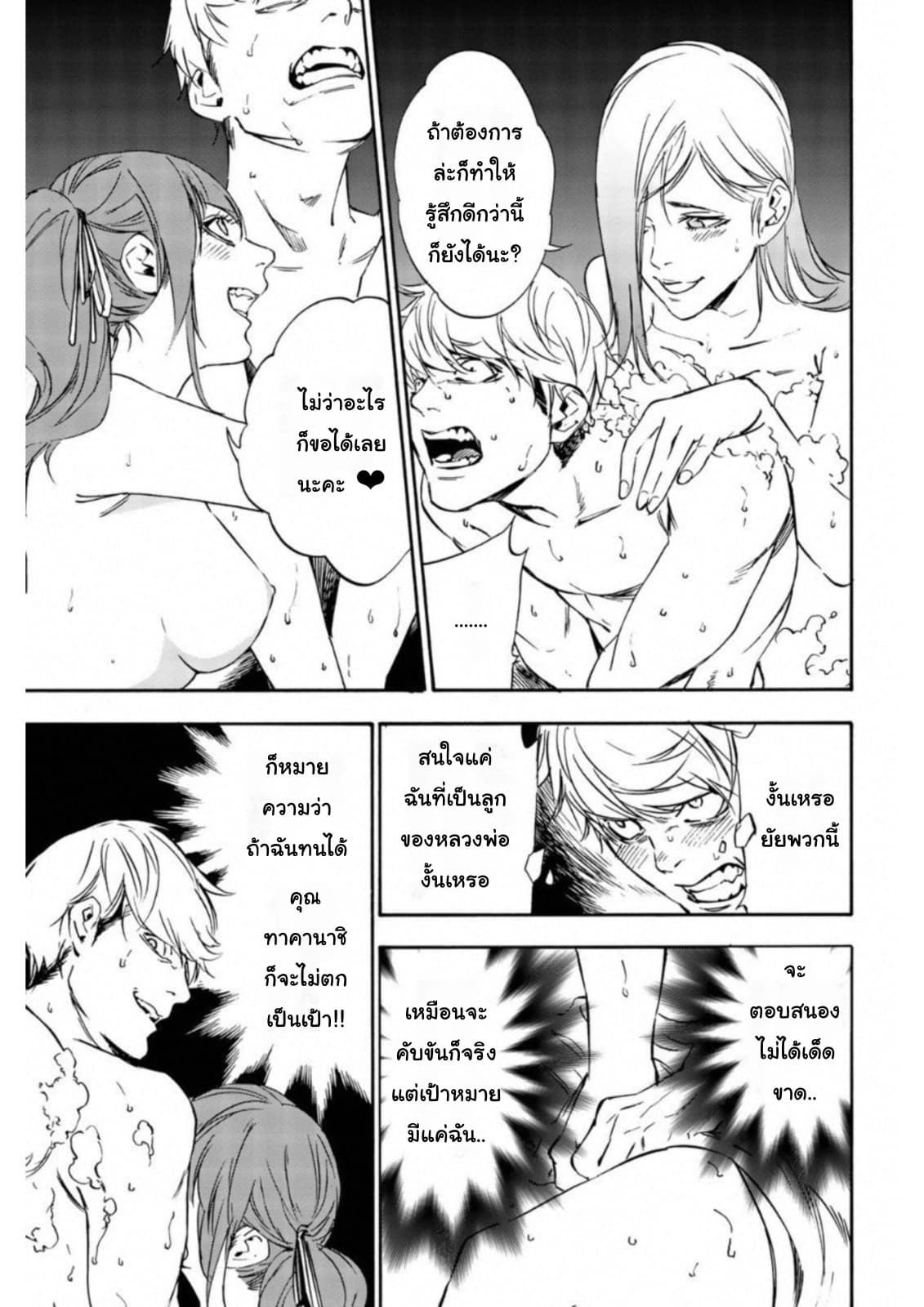 Zetsubou no Rakuen สรวงสวรรค์แห่งความสิ้นหวัง 10-10
