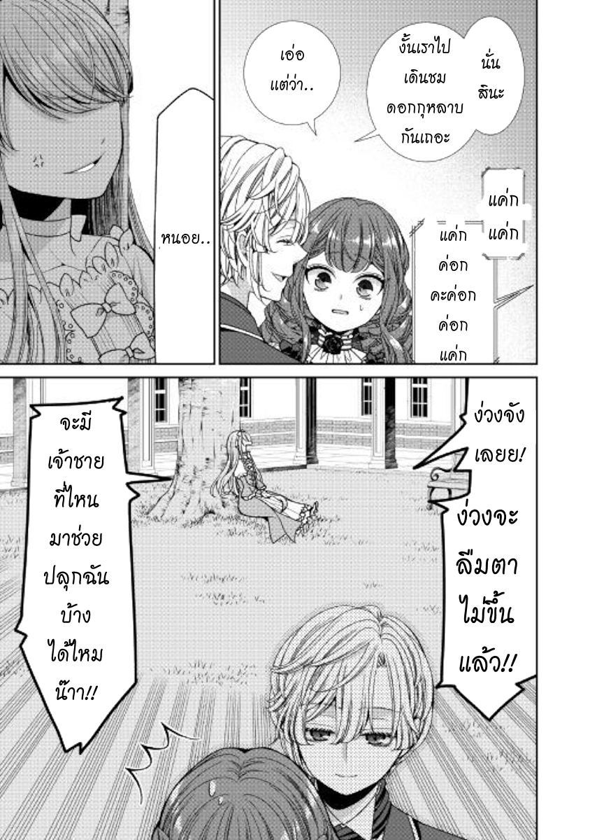 Jishou Akuyaku Reijou na Konyakusha no Kansatsu Kiroku บันทึกสังเกตการณ์คุณคู่หมั้นผู้ประกาศตัวเป็นนางร้าย 7-7
