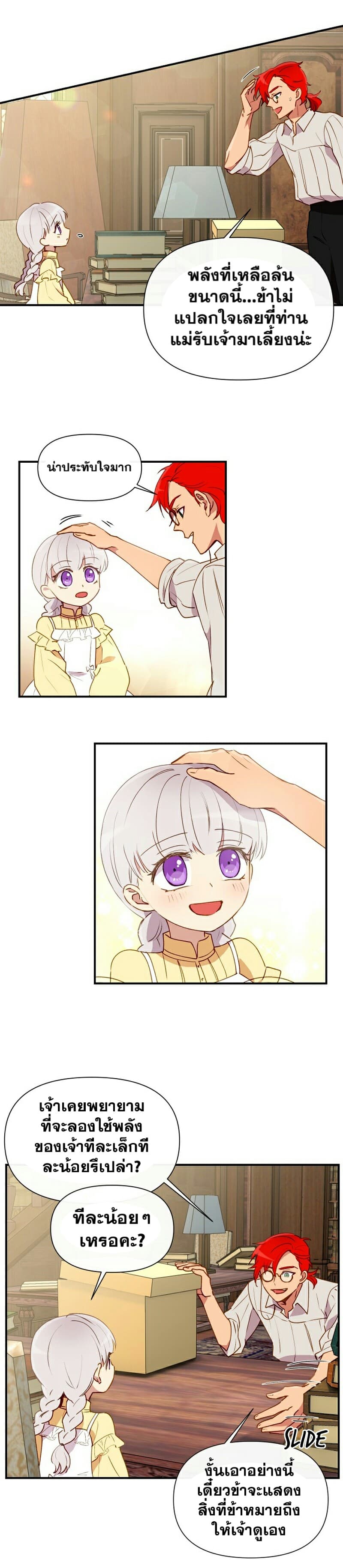 The Monster Duchess and Contract Princess 23-23
