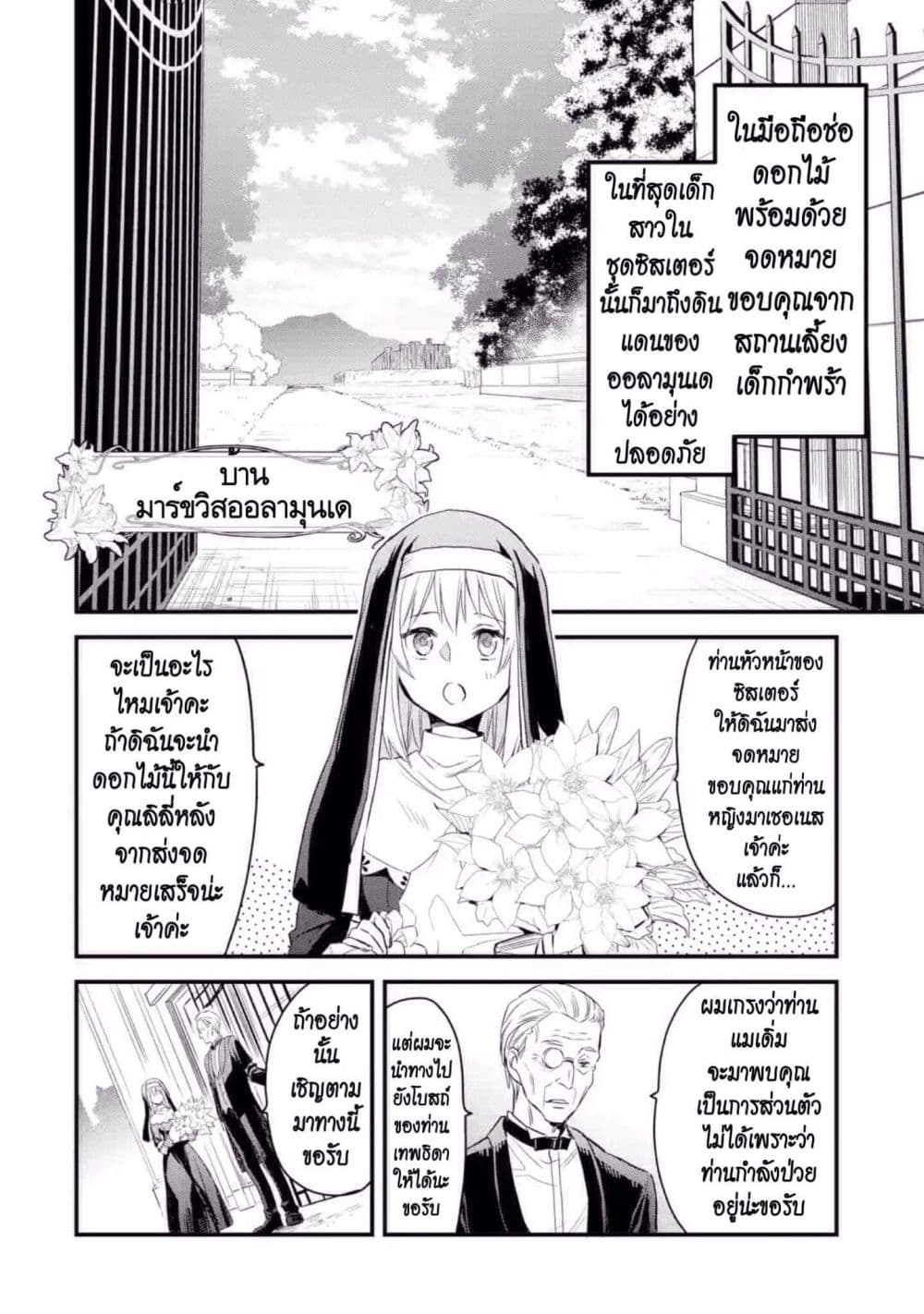 The Holy Grail of Eris 7-การแฝงตัวของคอนนี่