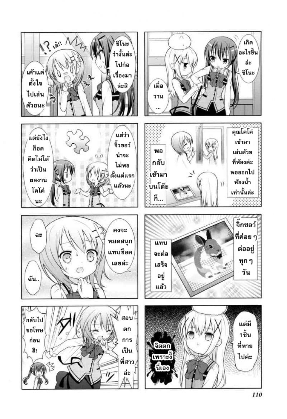 Gochuumon wa Usagi desu ka? รับน้องกระต่ายซักแก้วมั้ยคะ? 13-13