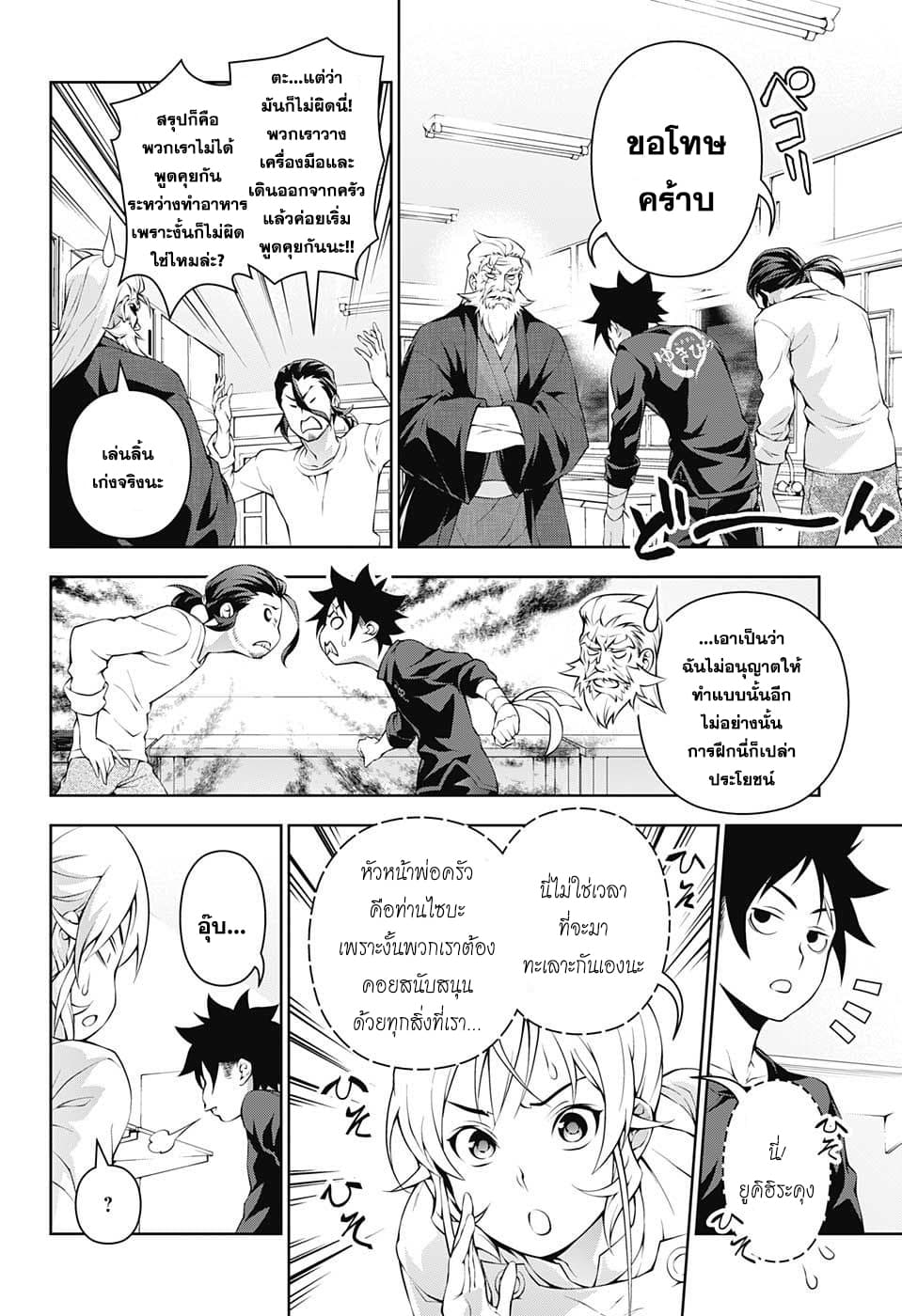 Shokugeki no Soma 201-ความดื้อรั้นของทาคุมิ