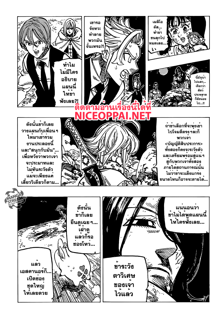 Nanatsu no Taizai 171-ถึงเวลาแล้ว