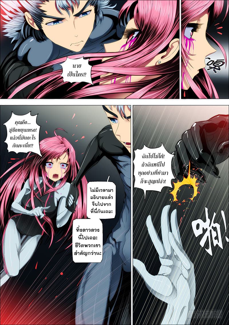 Iron Ladies 24-มังกรร่ำไห้