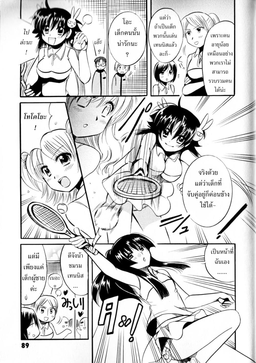 Megu Miruku 3-Girl Friend