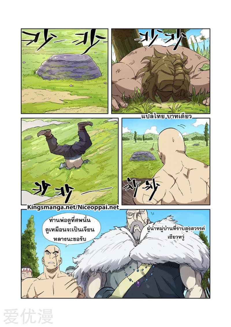 Tales of Demons and Gods 220-220