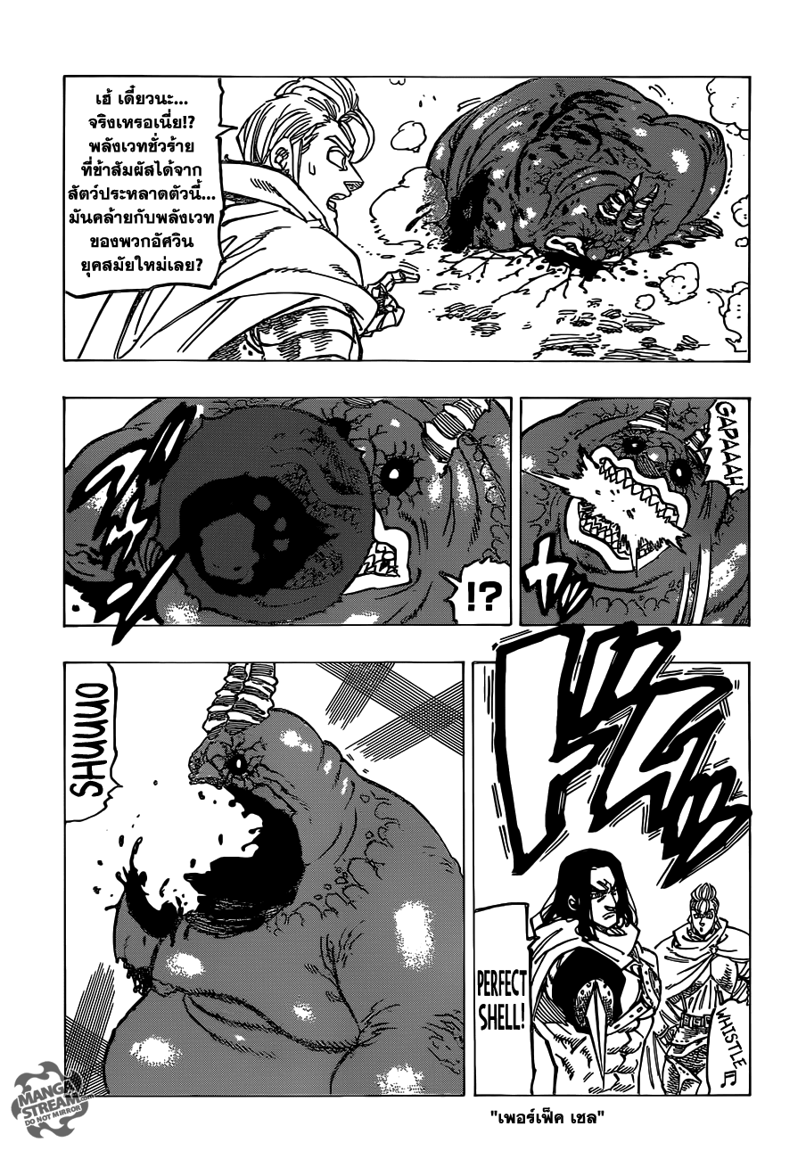 Nanatsu no Taizai 122-การจู่โจมของเหล่าปีศาจ