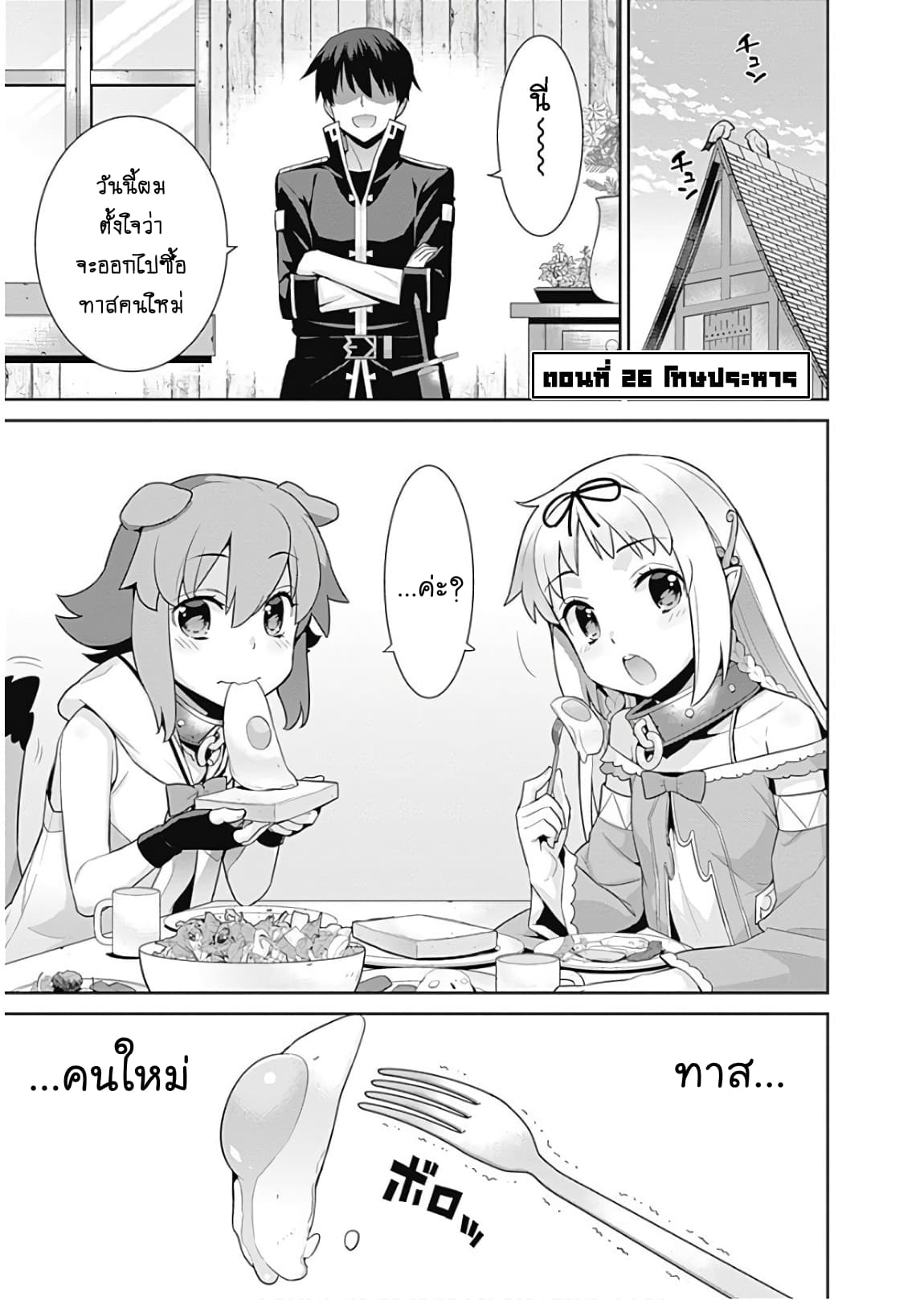 Isekai Elf no Dorei-chan เอลฟ์จ๋าทาสต่างโลก 26-โทษประหาร