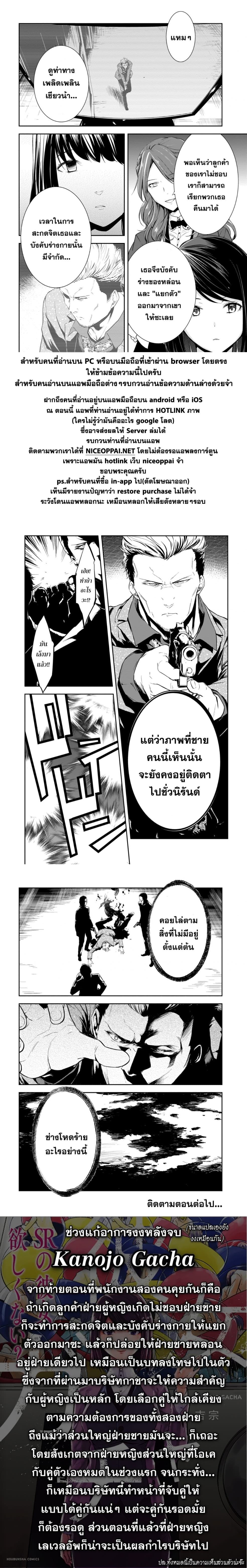 Kanojo Gacha กาชาแฟนสาว 11-11