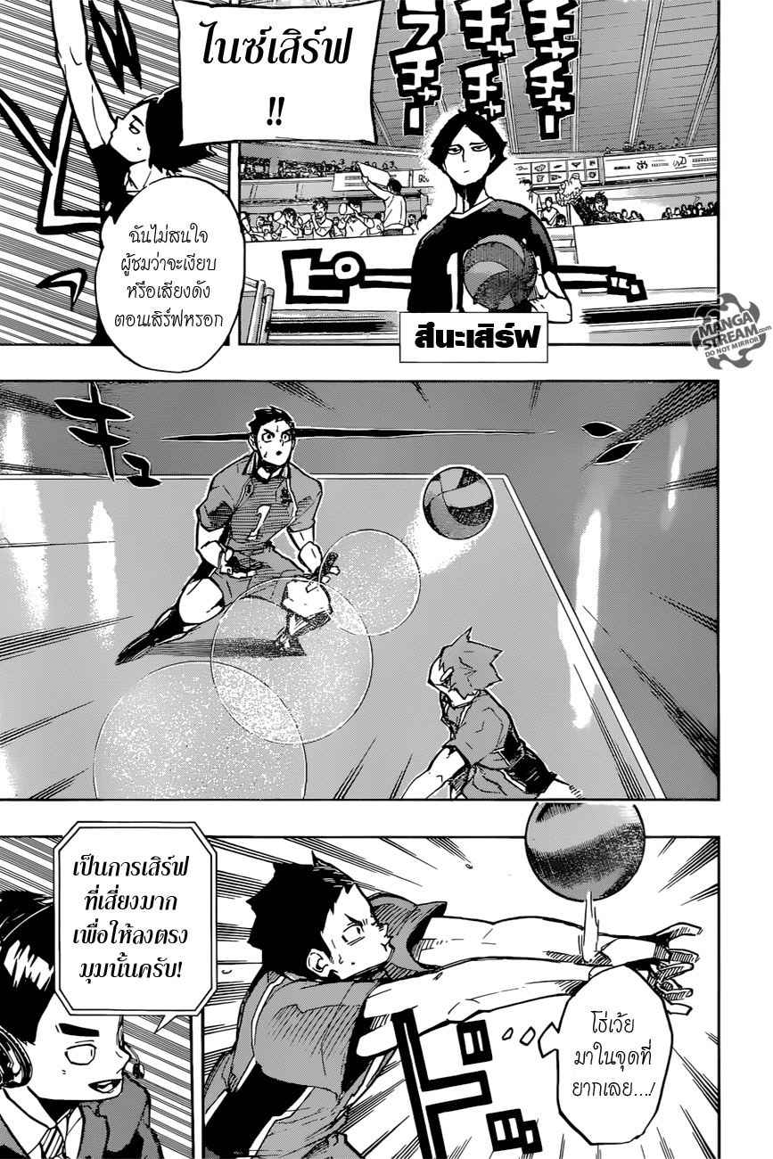 Haikyuu!! 250-เหล่าผู้ท้าชิง