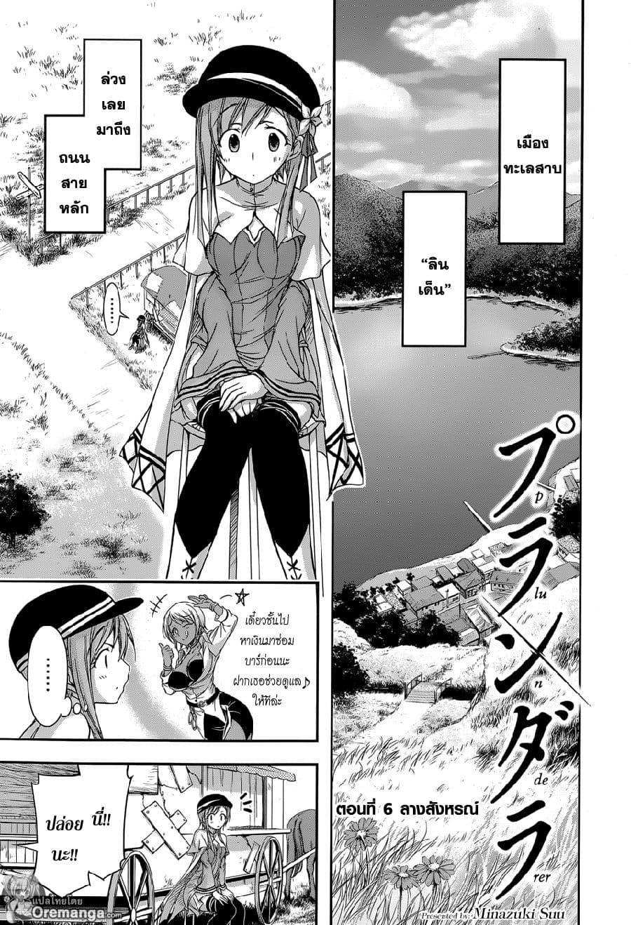 Plunderer 6-ลางสังหรณ์