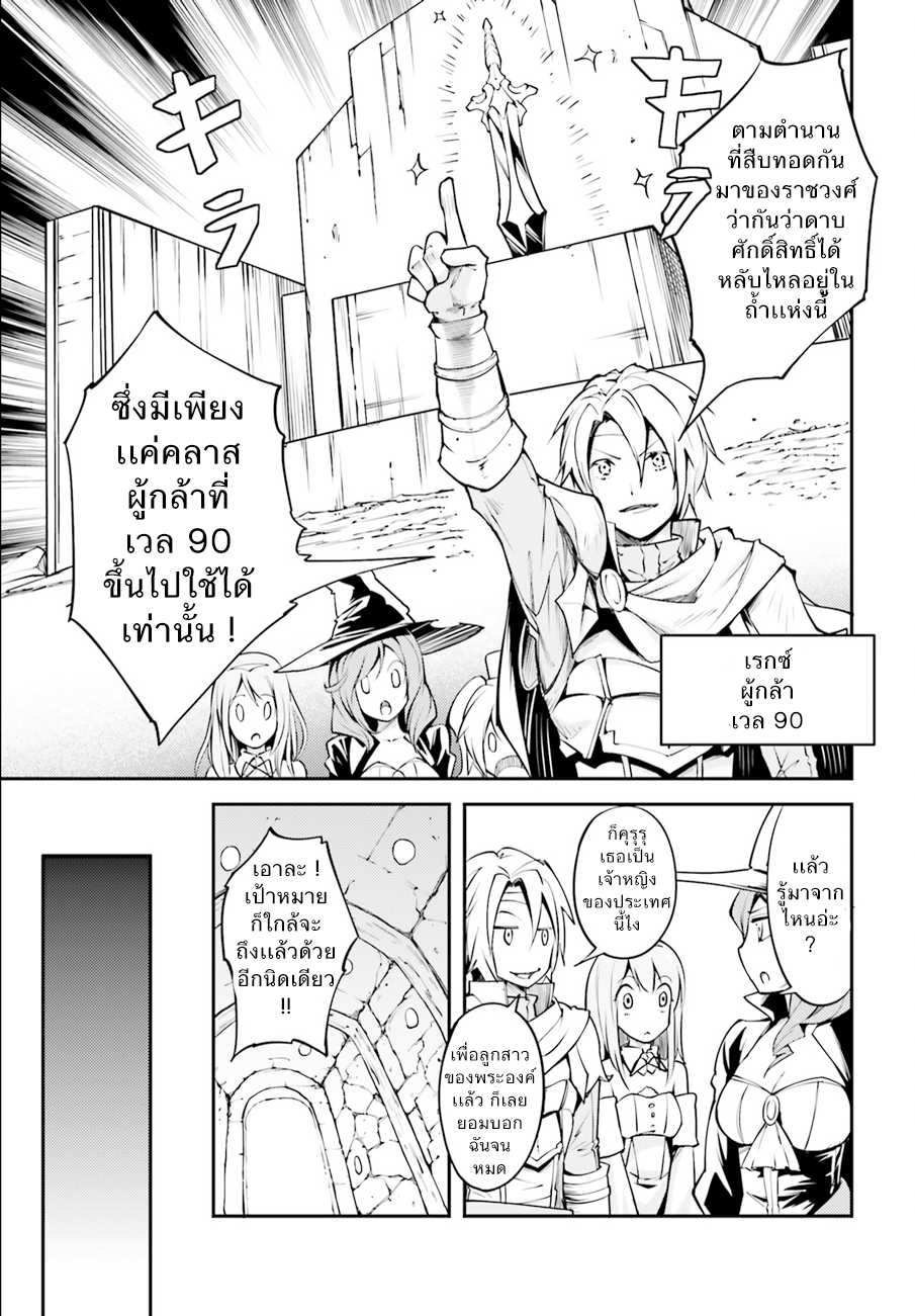LV999 no Murabito 2-ปฎิเสธ