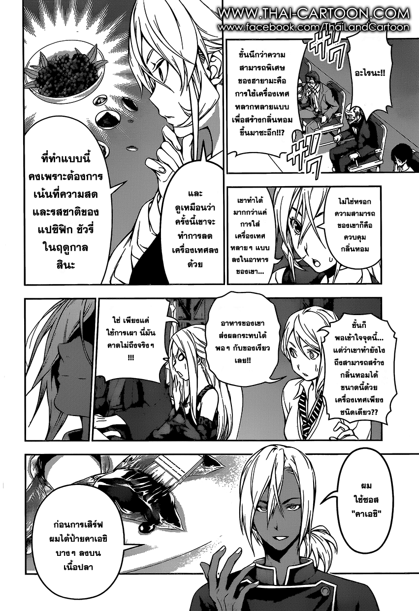 Shokugeki no Soma 100-จุดเฉียบคม