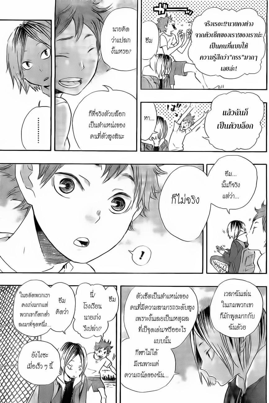 Haikyuu!! 25-เผชิญหน้า