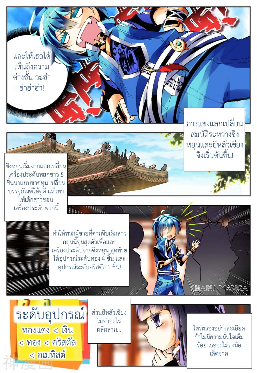 X - Epoch of the Dragon ยุคสมัยแห่งมังกร 9.1-9.1