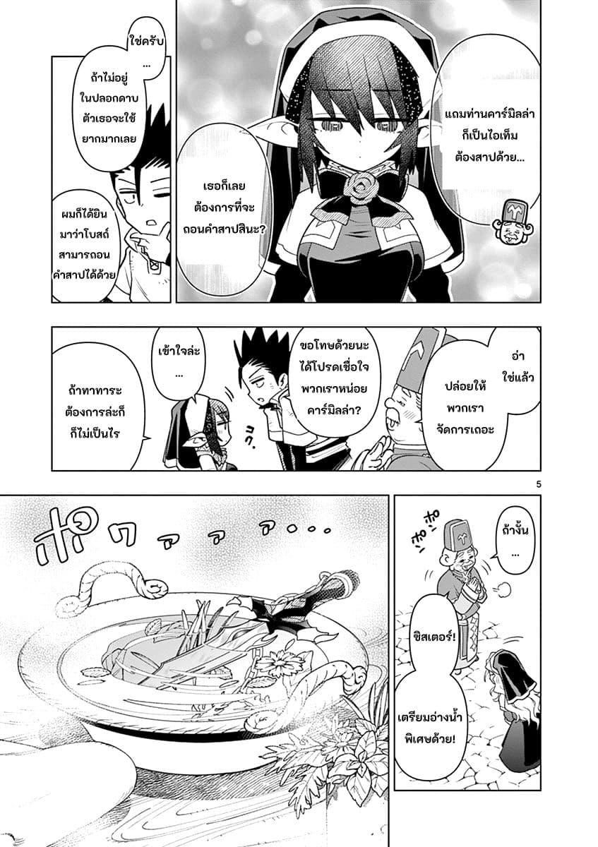 Nukenai Seiken-chan 16-การชำระล้างของโบสถ์