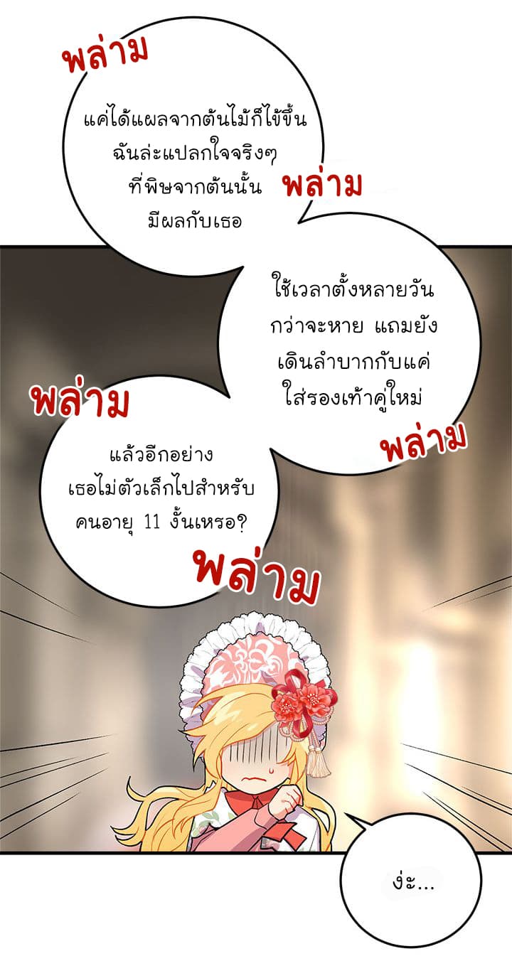 I Am a Child of This House ฉันคือลูกบ้านหลังนี้ 8-8