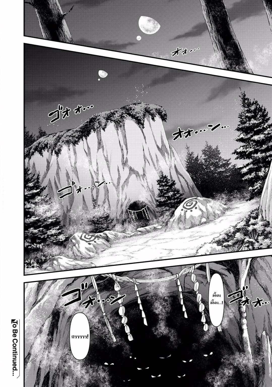 Tensei Shitara Ken deshita 7-ลุงกาลุส