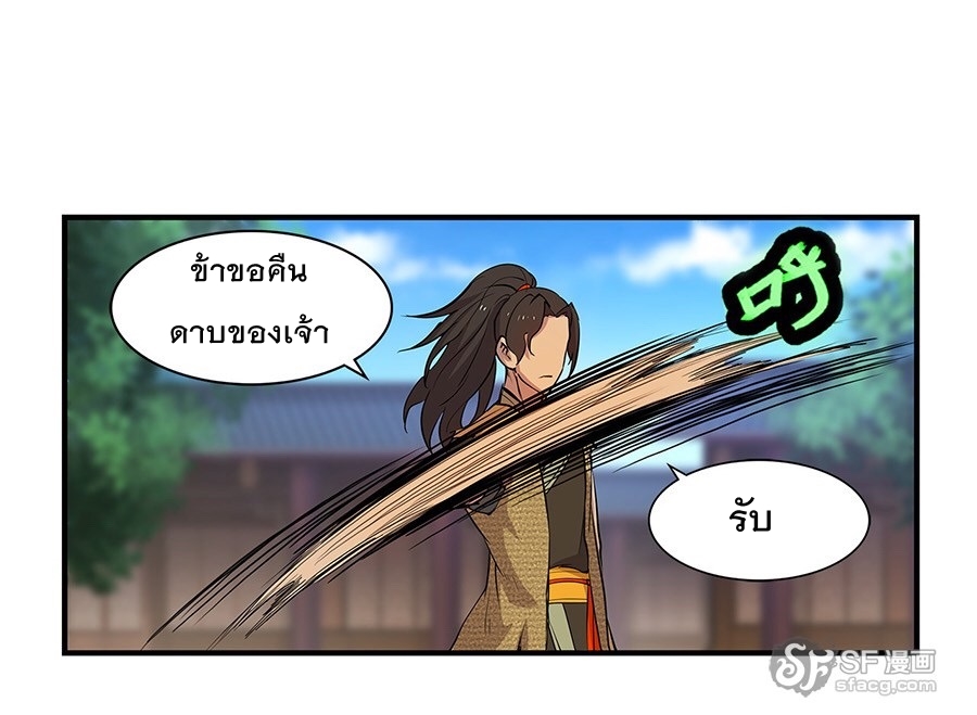 The Master of Martial Arts Retired Life ชีวิตหลังปลดเกษียณของปรมาจารย์แห่งศิลปะการต่อสู้ 7-7