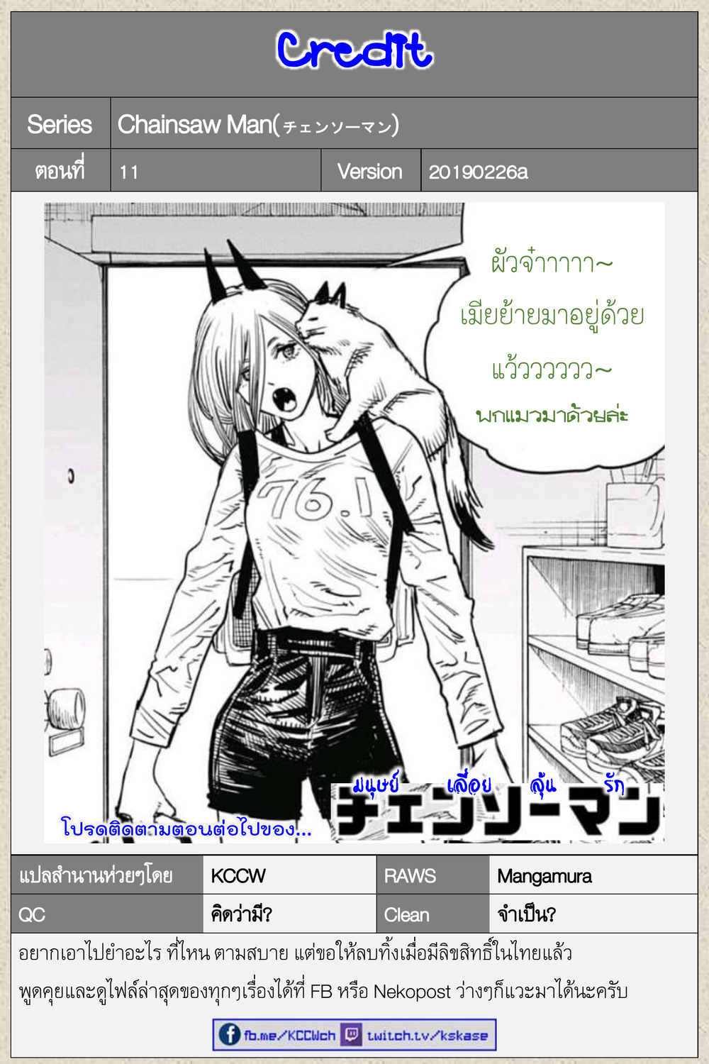Chainsaw Man 11-ยอมอะลุ่มอล่วยให้