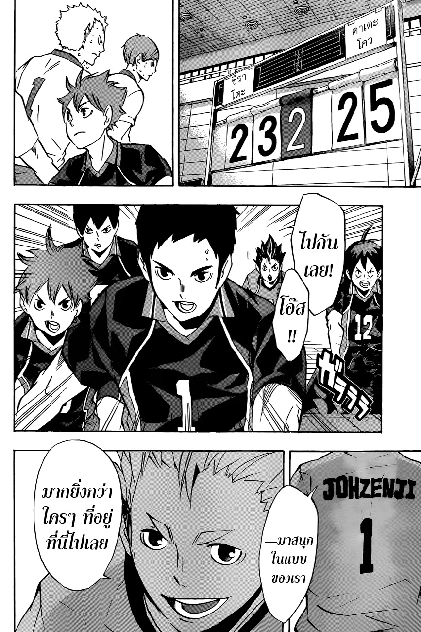 Haikyuu!! 108-รวมตัว