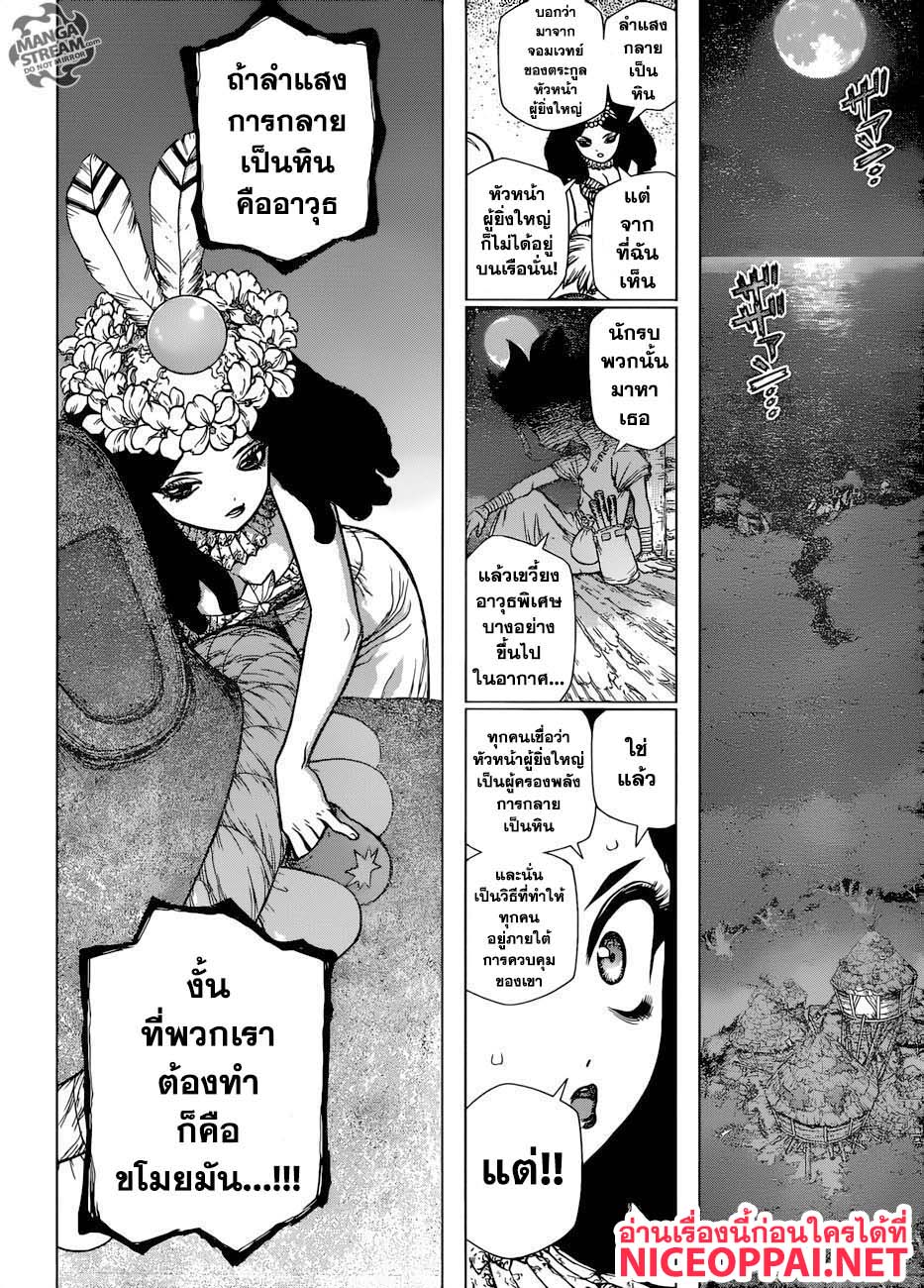 Dr.Stone 106-ความลับของลำแสงการกลายเป็นหิน