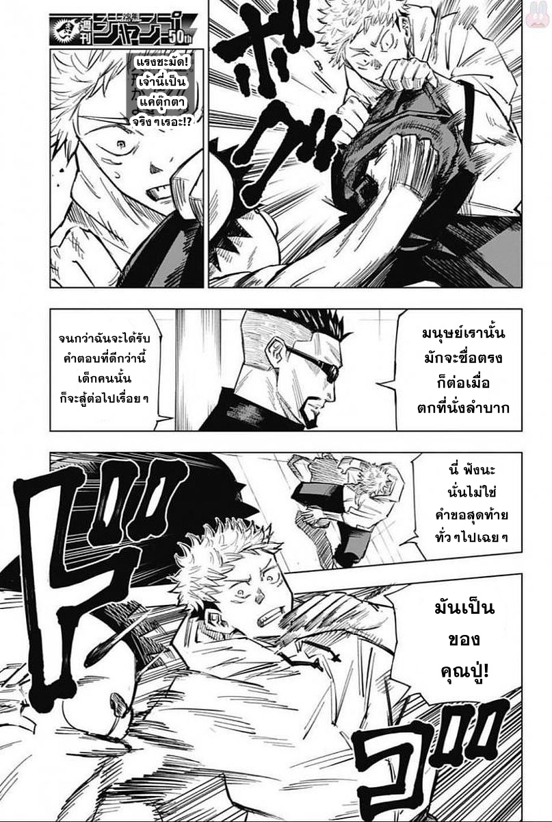Jujutsu Kaisen มหาเวทย์ผนึกมาร 3-3