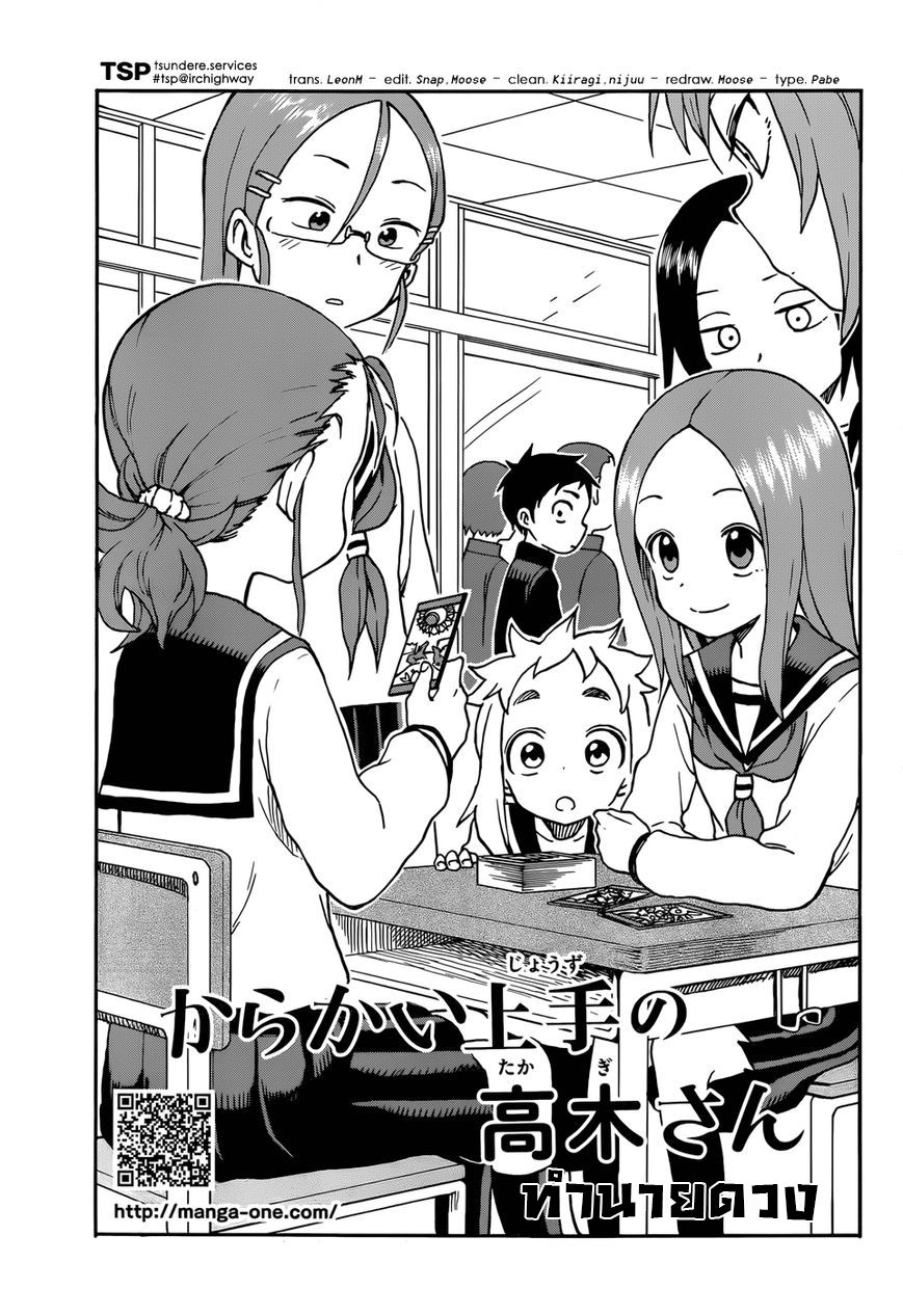 Karakai Jouzu no Takagi-san 29-ทำนายดวง