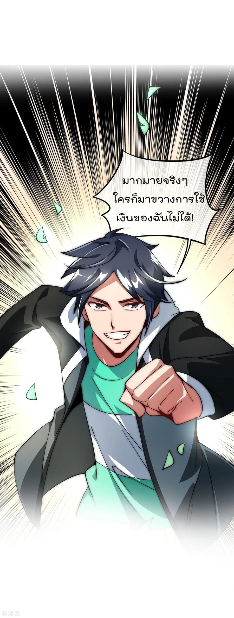 I am The Richest  in The World ข้านี่แหละจะรวยที่สุดในโลก! 10-10