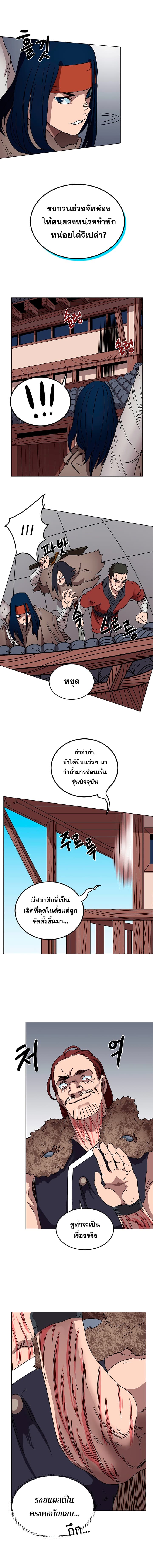 Chronicles of Heavenly Demon ตำนานมารสวรรค์ 23-23