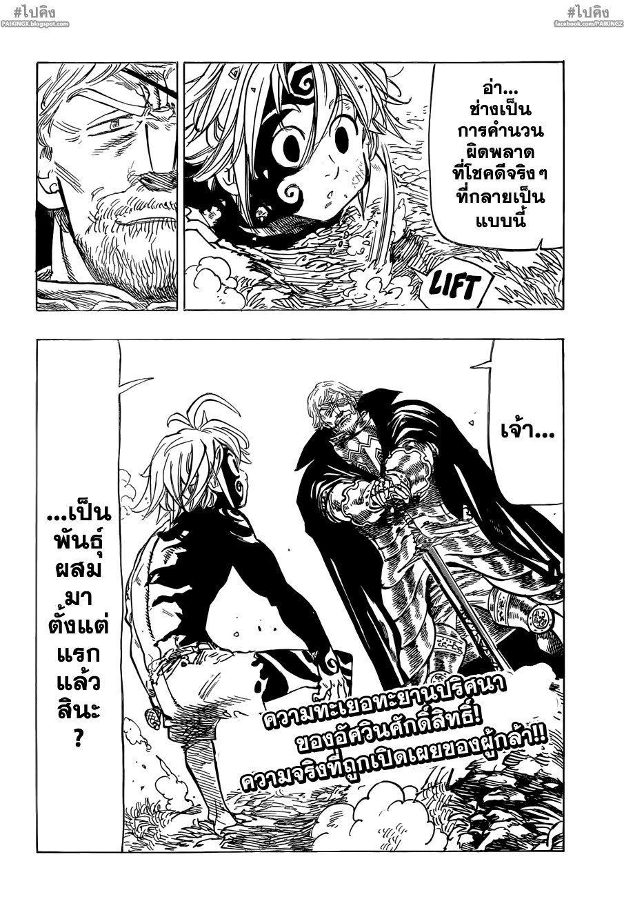 Nanatsu no Taizai 47-ศิษย์แห่งการทำลายล้าง
