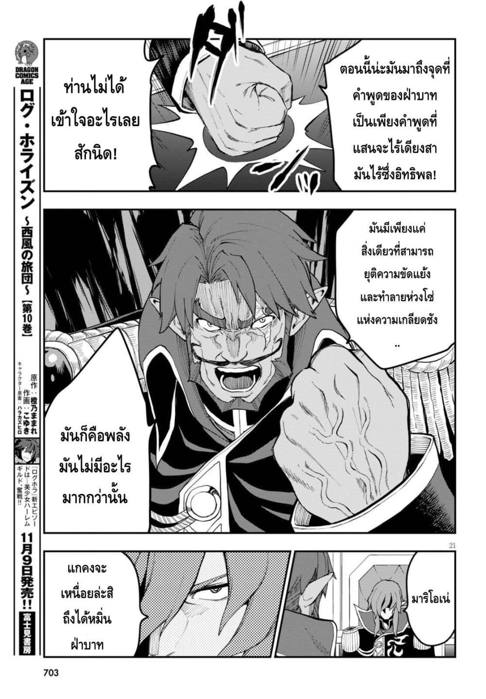 Konjiki no Moji Tsukai - Yuusha Yonin ni Makikomareta Unique Cheat ผู้ใช้อักษรสีทอง 34-การเลือก - ผลลัพธ์ของสงคราม พาร์ท 2