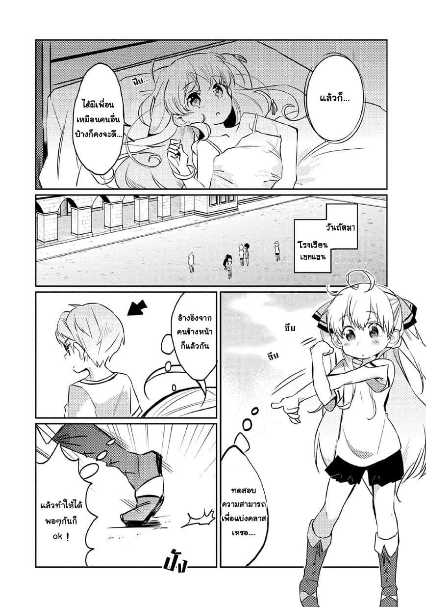 Watashi, Nouryoku wa Heikinchi de tte Itta yo ne! 4-ครั้งแรกที่ได้มีเพื่อน