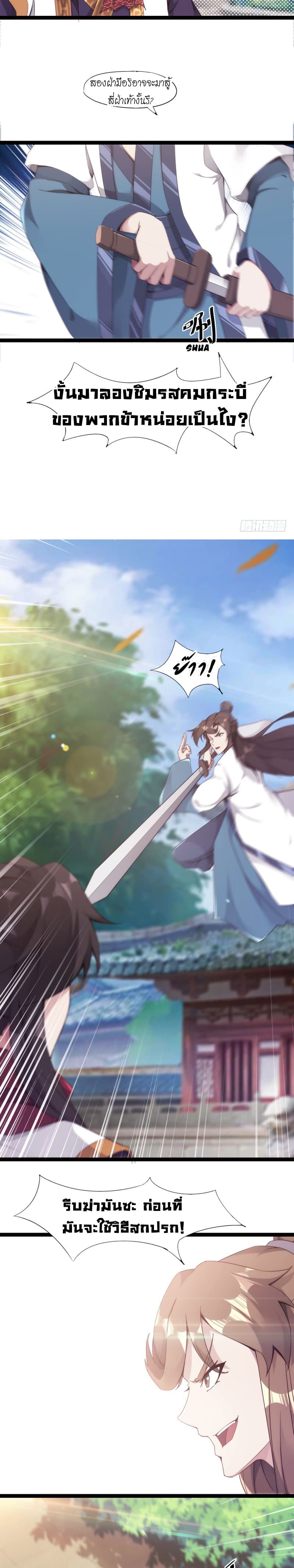 Path of the Sword 6-6