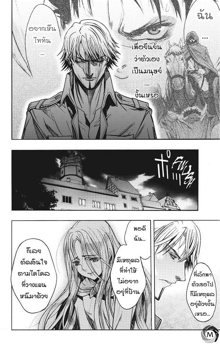 Attack on Titan - Before the Fall 11-พรหมลิขิตในคุก