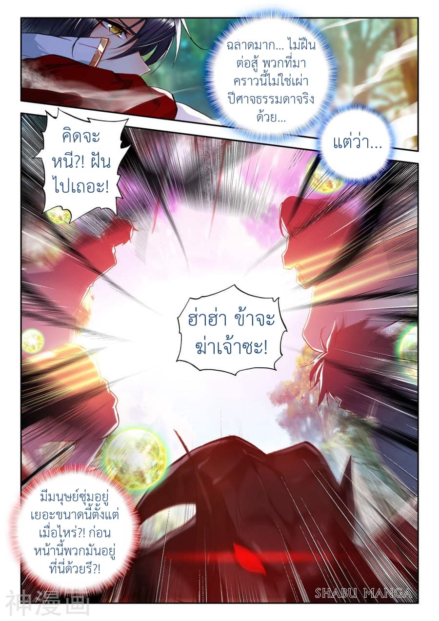 Shen Yin Wang Zuo ผนึกเทพบัลลังก์ราชันย์ 83.2-83.2