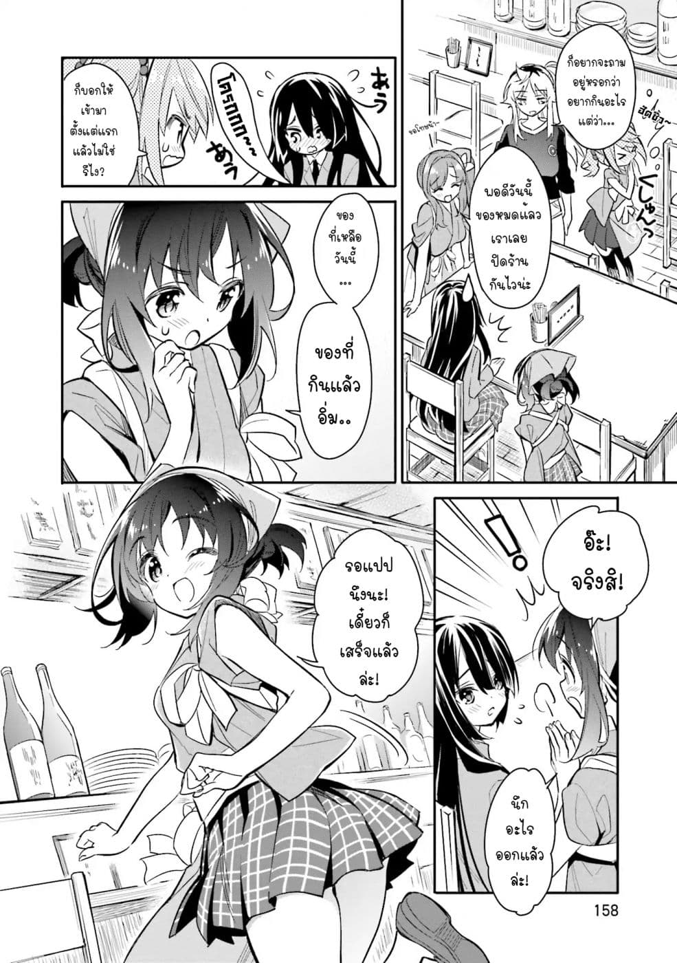 Chotto Ippai! 7-มาได้ทุกเมื่อ