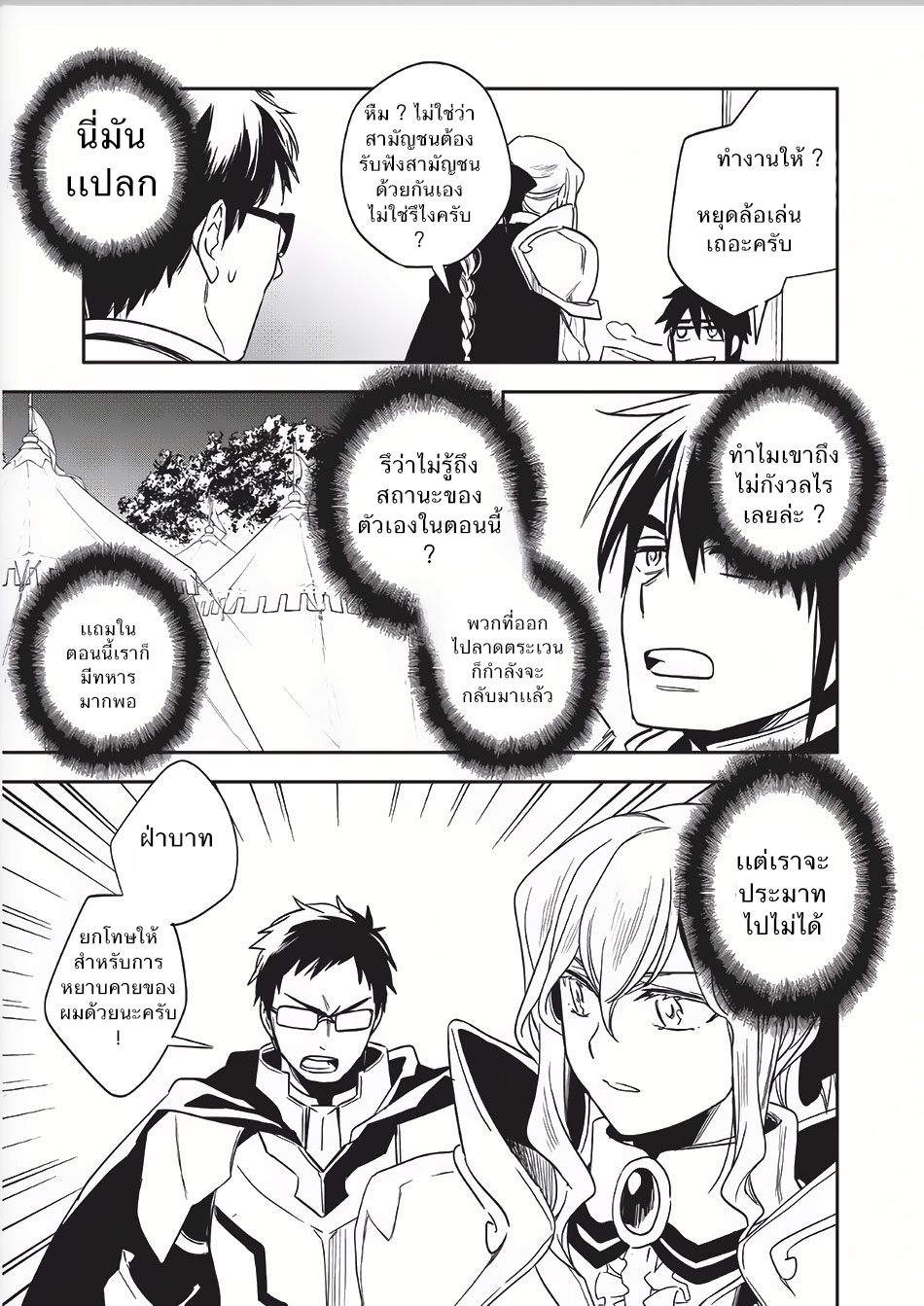 Wortenia Senki 8-เจ้าหญิง