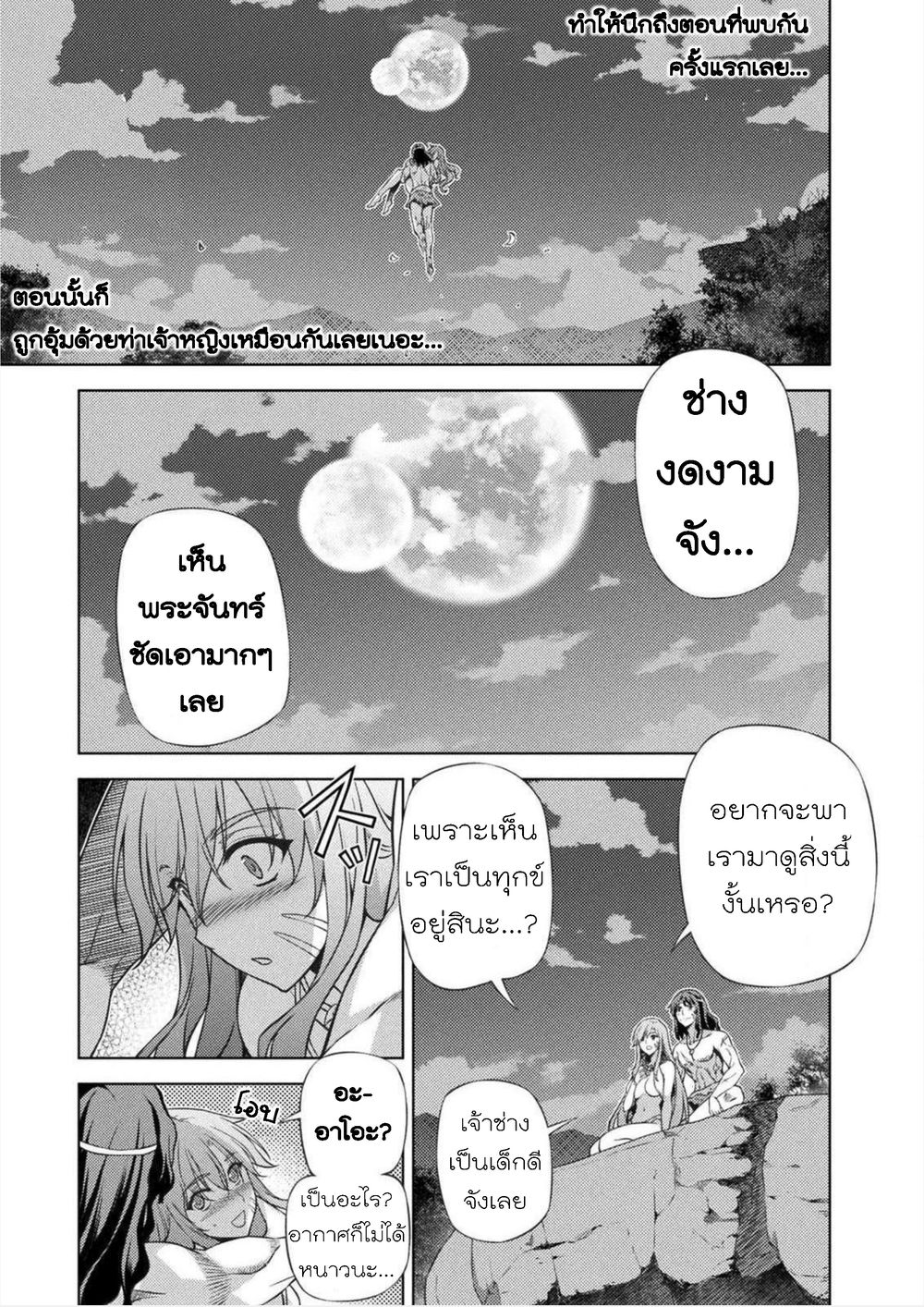 Ponkotsu megami no isekai sousei-roku เทพธิดาเพี้ยน เปลี่ยนโลก 1-ตื่นจากการหลับไหล