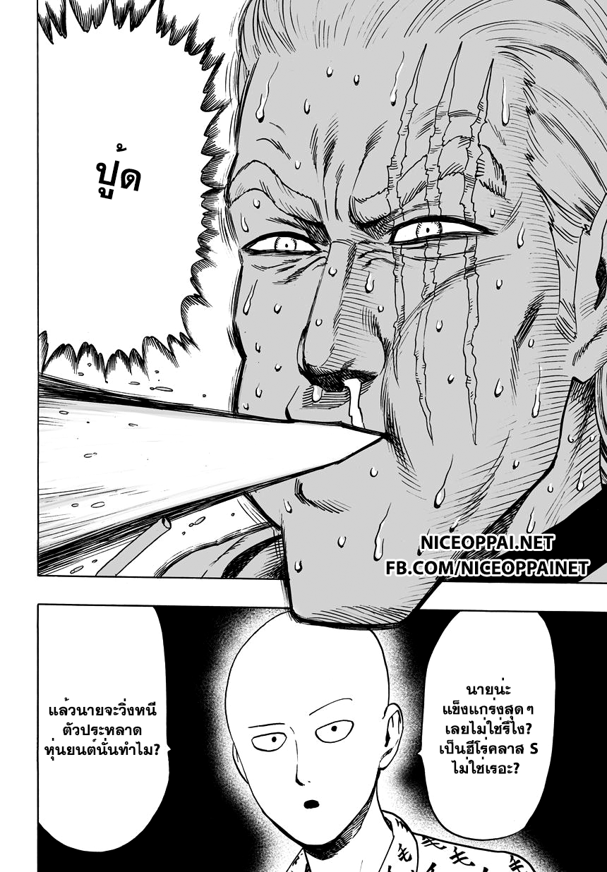 One Punch Man 37.5-คิง (5)