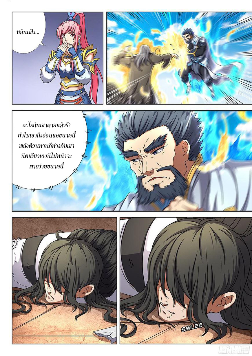 God of Martial Arts 130-130