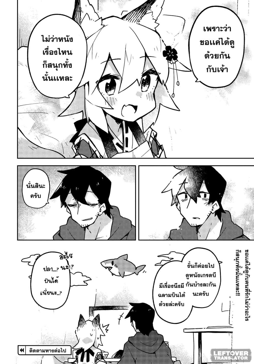 Sewayaki Kitsune no Senko-san เซ็นโกะซังเทพจิ้งจอกจอมป่วน 29-ดูหนังในวันหยุด