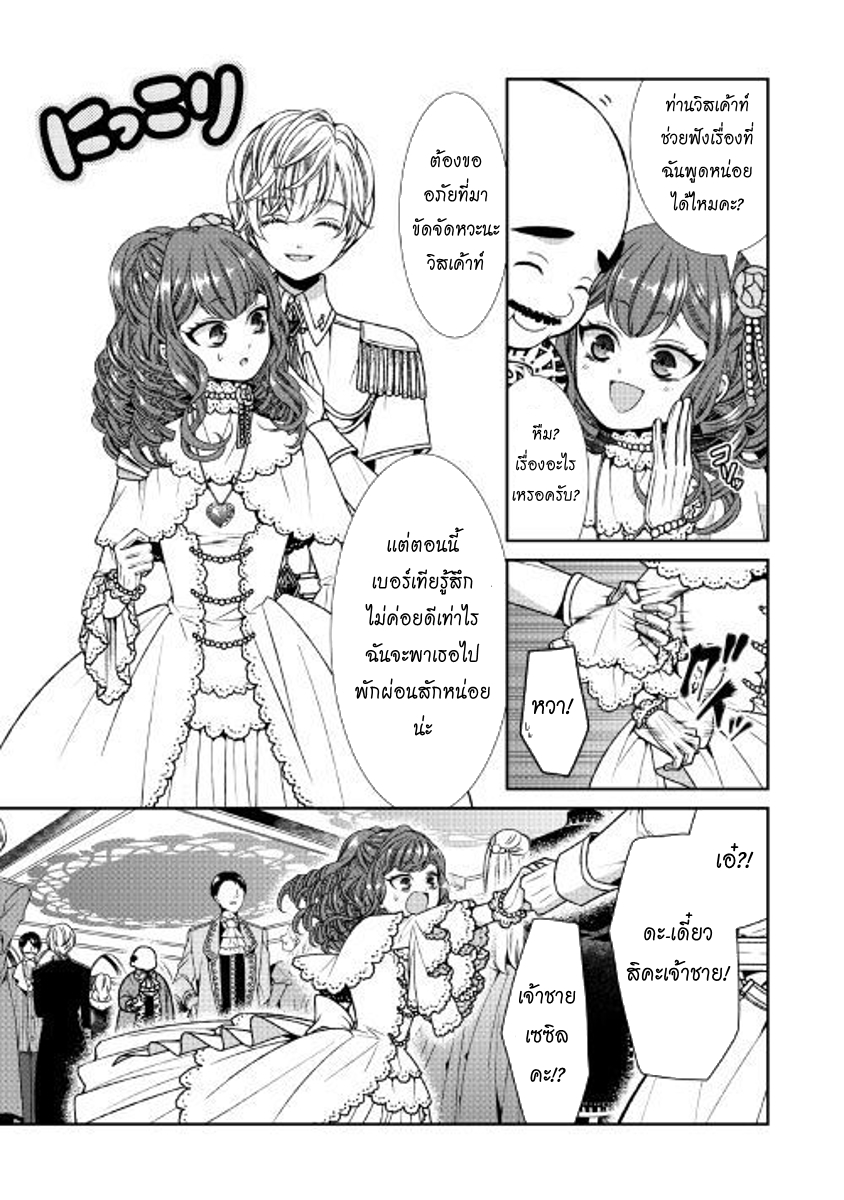 Jishou Akuyaku Reijou na Konyakusha no Kansatsu Kiroku บันทึกสังเกตการณ์คุณคู่หมั้นผู้ประกาศตัวเป็นนางร้าย 3-3